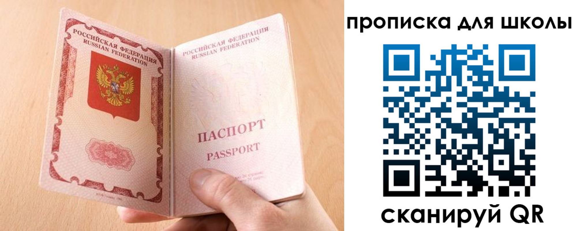 прописка в Королёве