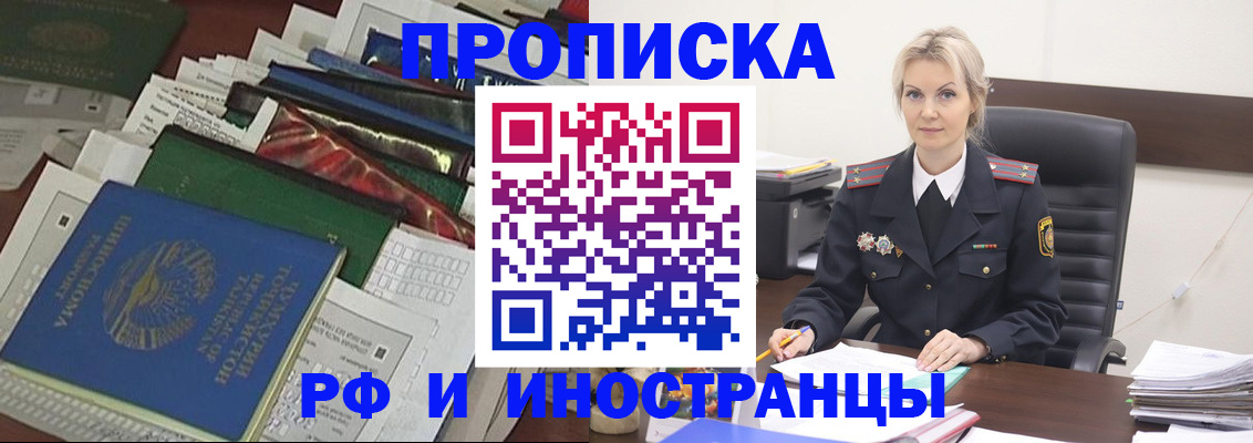 прописка 2025 в Королёве
