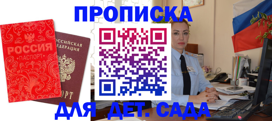 прописка 2025 в Королёве