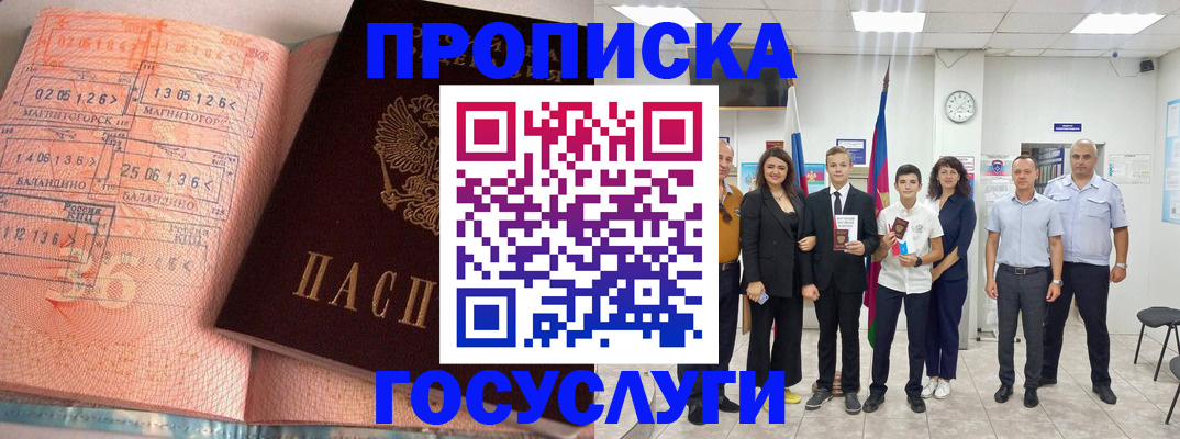 временная регистрация купить в Королёве