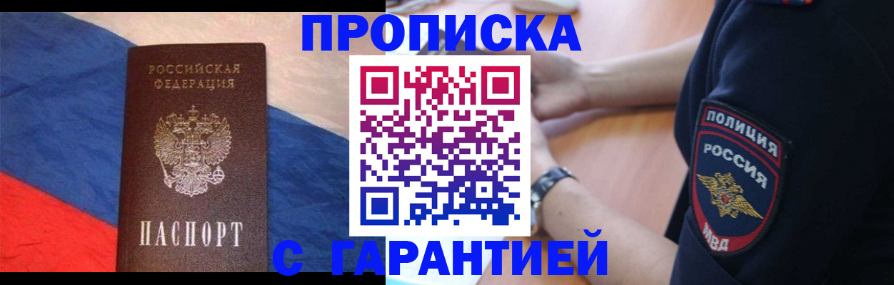 временная регистрация в квартире в Королёве