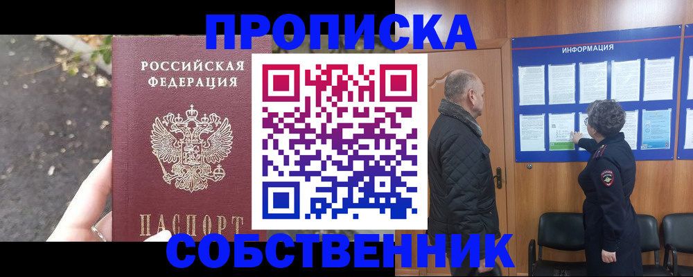 пропишу в квартире в Королёве