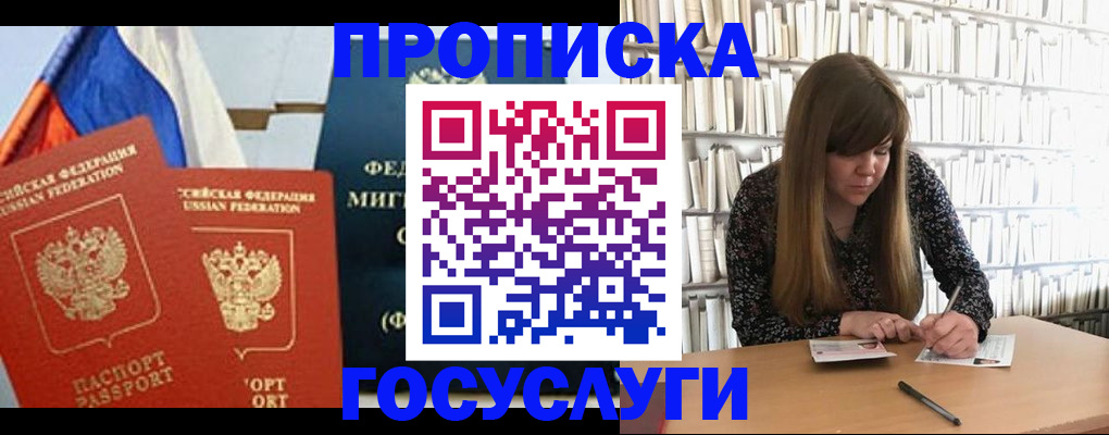 прописка для кредита в Королёве