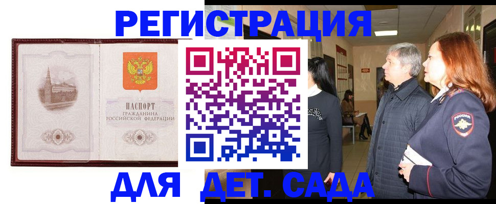 временная прописка в Королёве