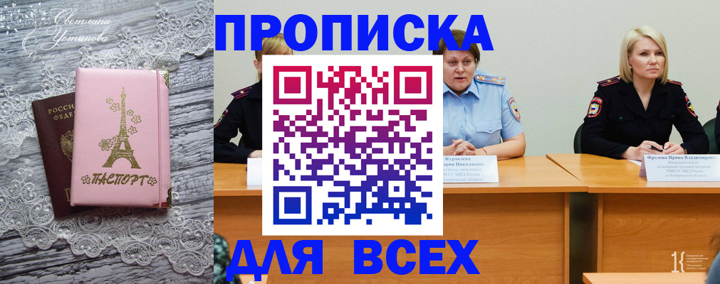 прописка ребенка в Королёве